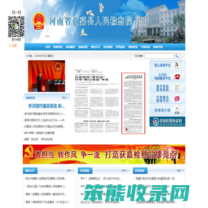 河南省获嘉县人民检察院