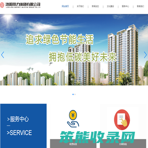 洛阳热力集团有限公司