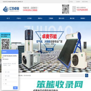 江苏卓奥节能设备安装工程有限公司
