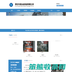 西安大程冶金装备有限公司欢迎您