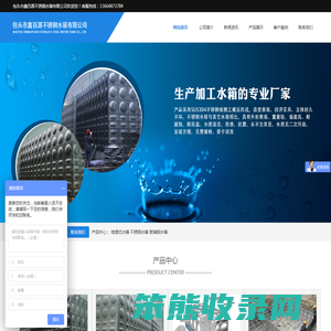 包头市鑫百源不锈钢水箱有限公司