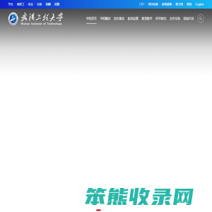 武汉工程大学