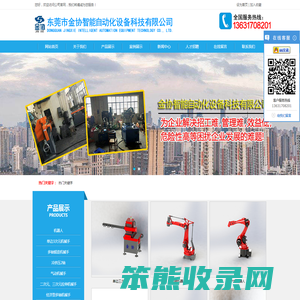 东莞市金协智能自动化设备科技有限公司