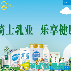 内蒙古骑士乳业集团股份有限公司