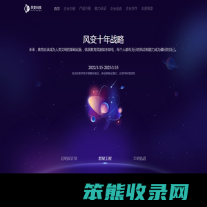 风变科技