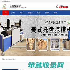 圆棒机,托盘开槽机,平面刨床,圆木车床