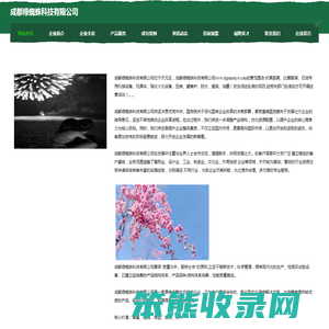 成都绿蜘蛛科技有限公司