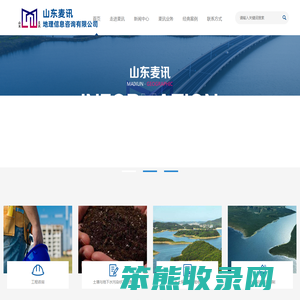 山东麦讯地理信息咨询有限公司