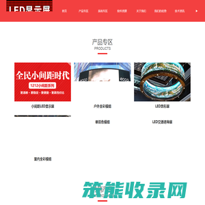 LED显示屏