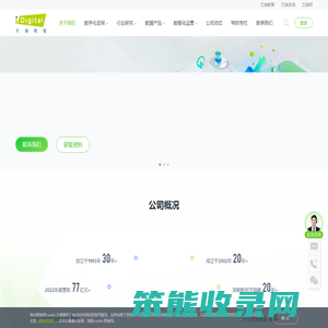 艾瑞数智