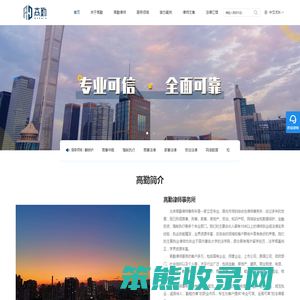 北京高勤律师事务所