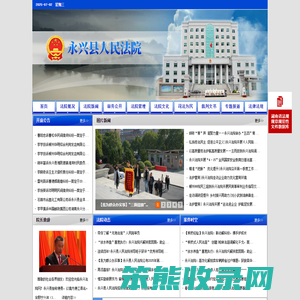 永兴县人民法院