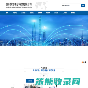 杭州聚宏电子科技有限公司