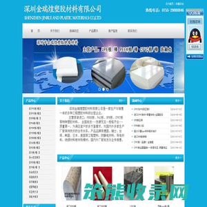 深圳金瑞煌塑胶材料有限公司