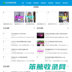 奥古拉斯丽时装周网
