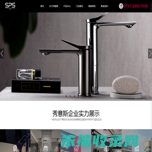 佛山市顺德区秀意斯水暖器材有限公司