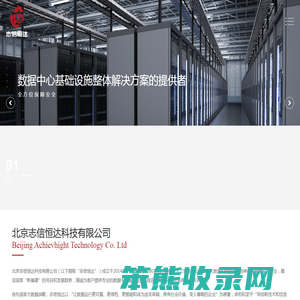 北京志信恒达科技有限公司