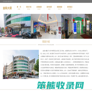 金瓯大厦
