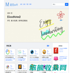 麦克soft