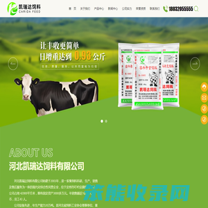 河北凯瑞达饲料有限公司