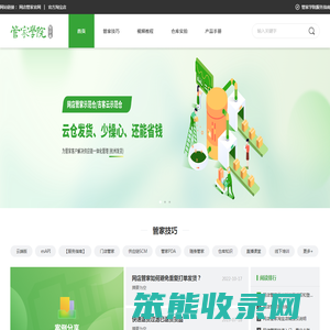 网店管家学院