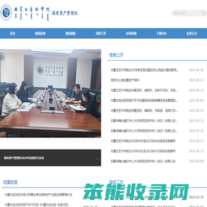 国有资产管理处
