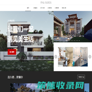 久栖建筑设计成都有限公司