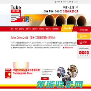国际管材展览会