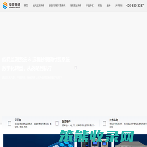 能耗监测系统