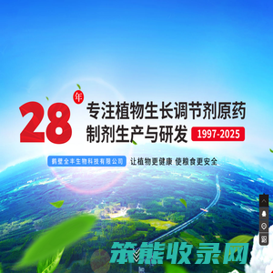 鹤壁全丰生物科技有限公司