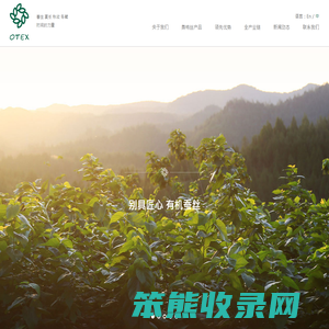 四川奥特丝纺织有限公司