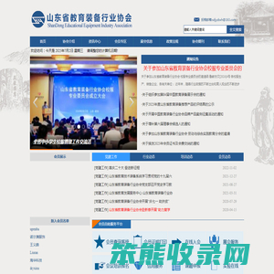 山东省教育装备行业协会