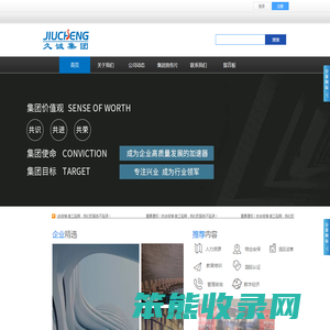 久诚网