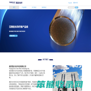 南京真彩光纤科技有限公司
