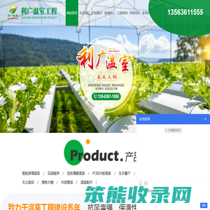 青州市利广温室工程有限公司