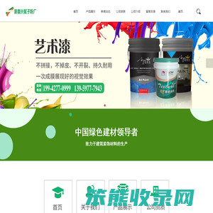 泉州艺术漆厂家