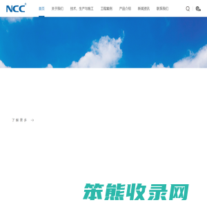NCC新长诚