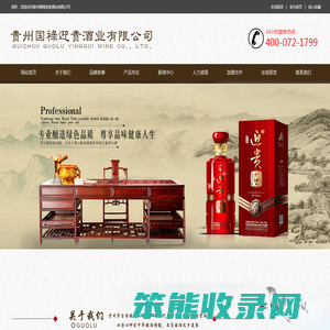 贵州国禄迎贵酒业有限公司