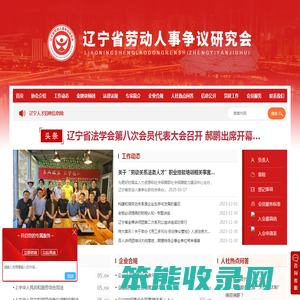劳动人事争议研究会