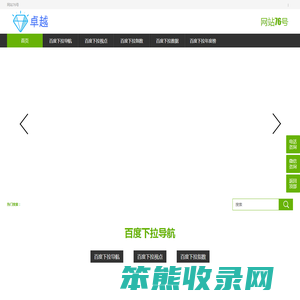 百度下拉词软件