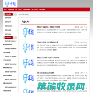 百度下拉词优化