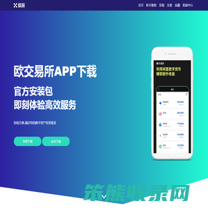 欧交易所app下载