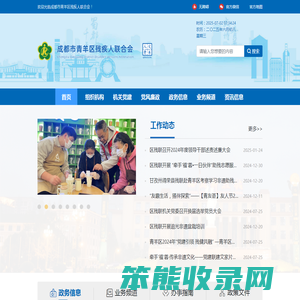 成都市青羊区残疾人联合会