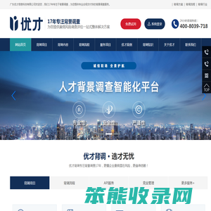 背景调查公司