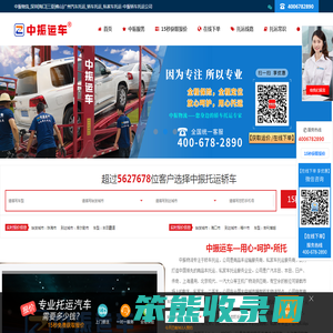 中振托运