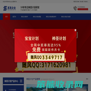 神圣计划软件官网