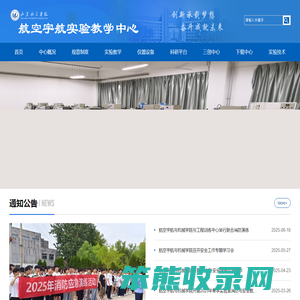 航空宇航实验教学中心