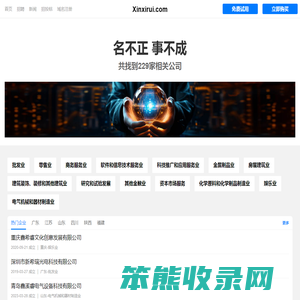 鑫熙瑞有限公司