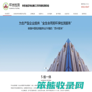 苏州环优检测有限公司