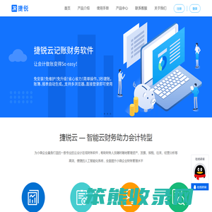 捷锐财务软件丨捷锐云记账